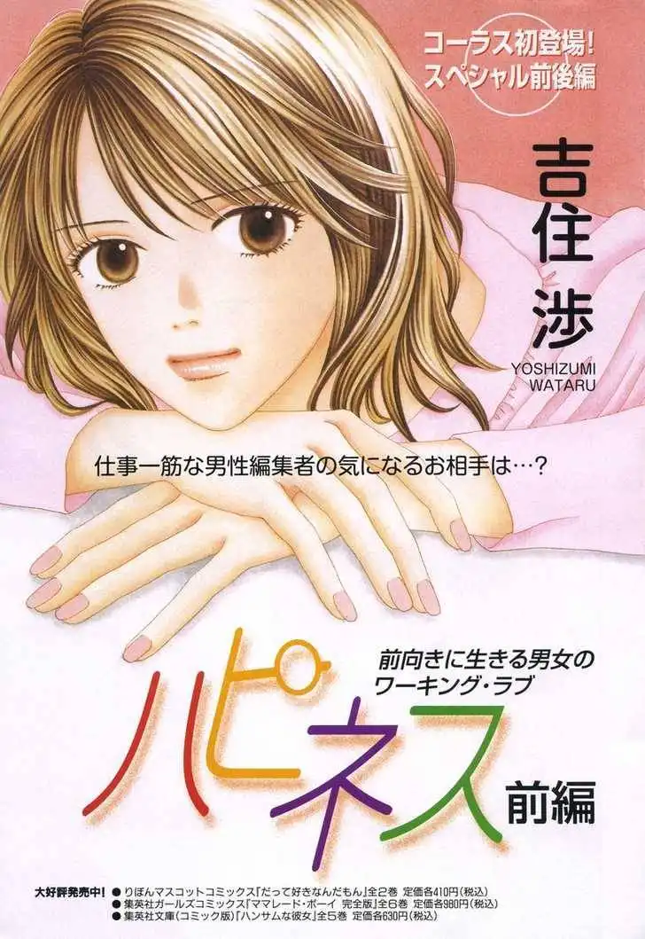 Happiness (YOSHIZUMI Wataru) Chapter 1 1